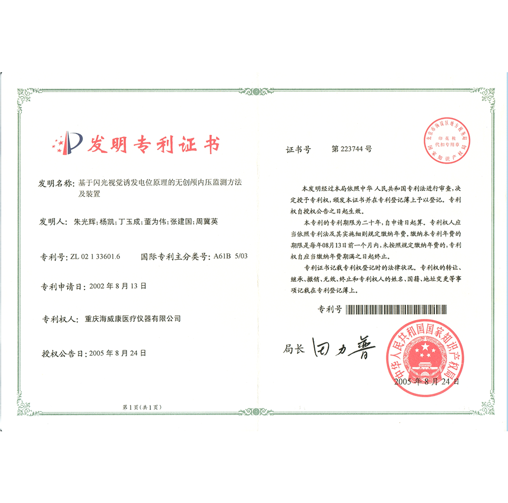 发明专利证书